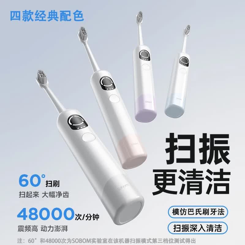 SOBOM H1pro扫振一体电动牙刷 78.2元 - 86线报
