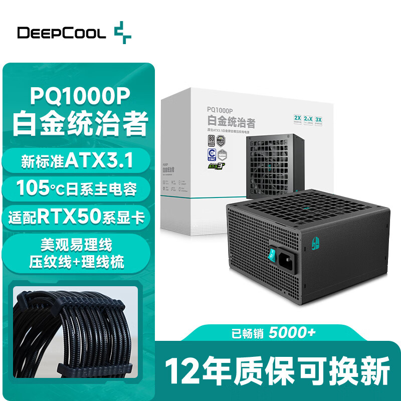 九州风神白金ATX3.1全模电源1000W 557元 - 线报酷