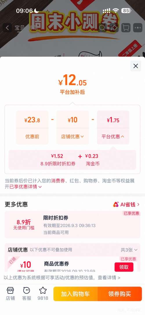 一本一年级上数学周末小测卷人教版 10.81元 - 折送网 一本一年级上数学周末小测卷人教版 10.81元 - 折送网