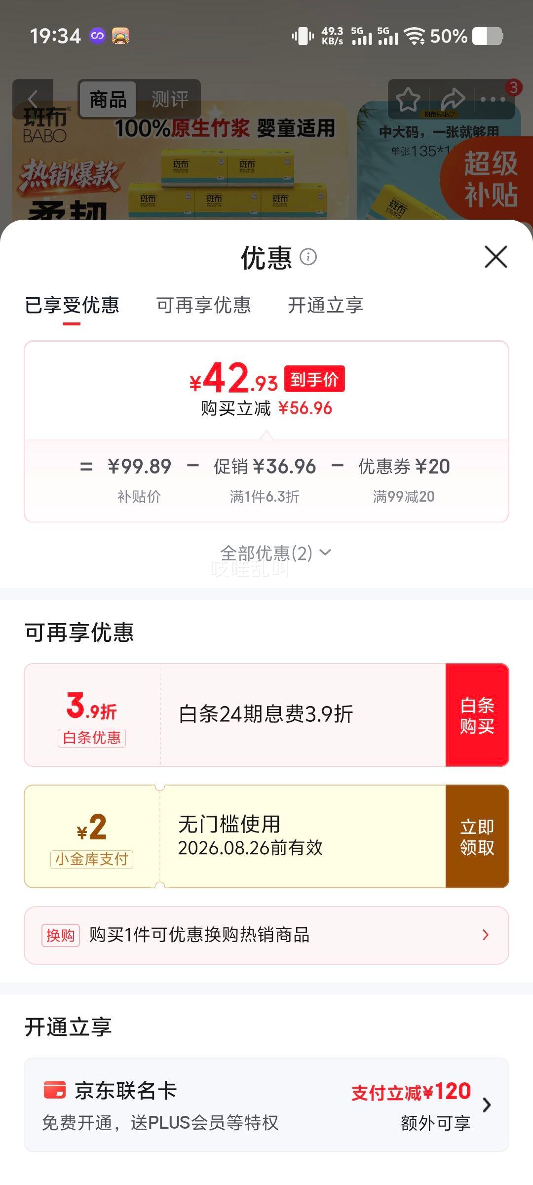 斑布抽纸餐巾纸原生竹浆3层130抽×24包婴童适用 42.93元 - 86线报