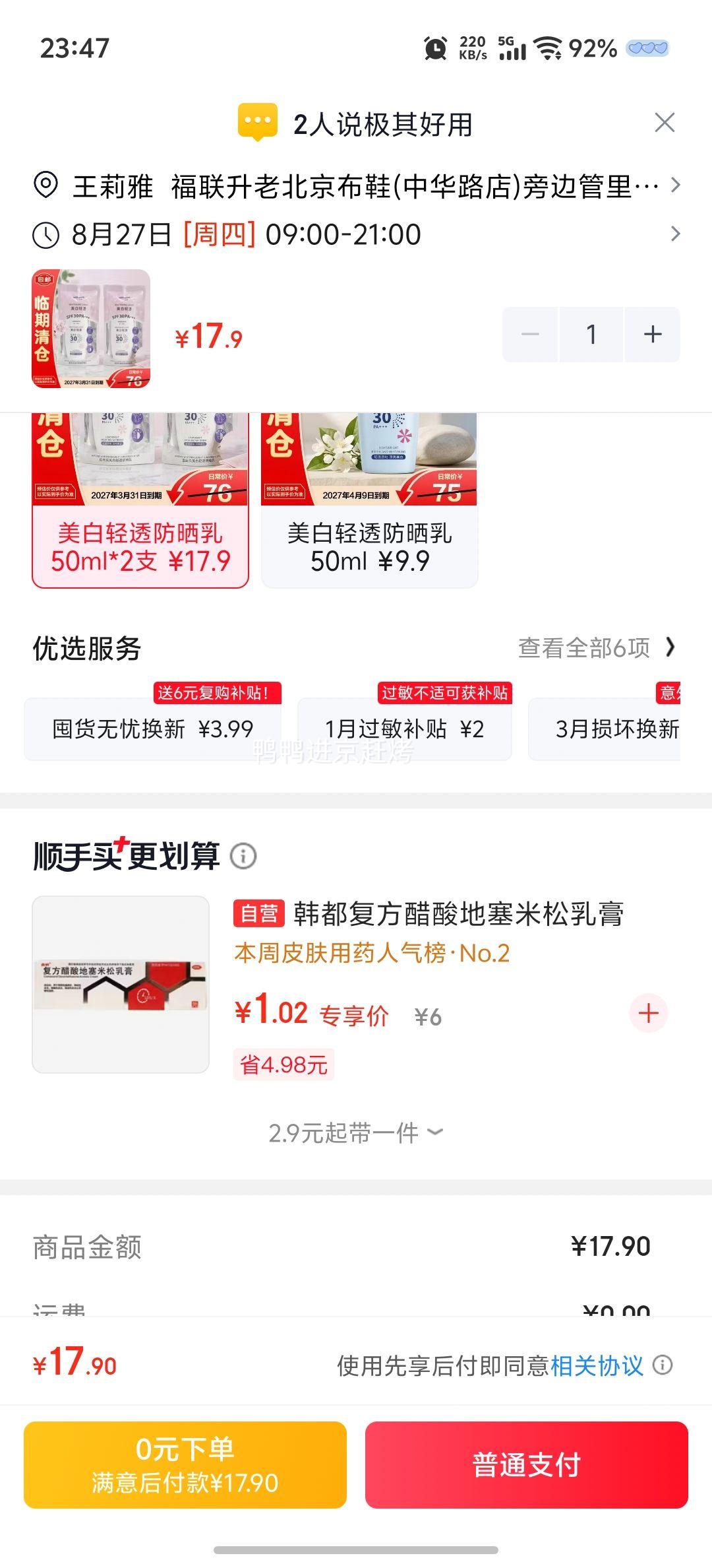 屈臣氏美白轻透防晒乳SPF30PA+++ 50ml×2 17.9元 - 86线报