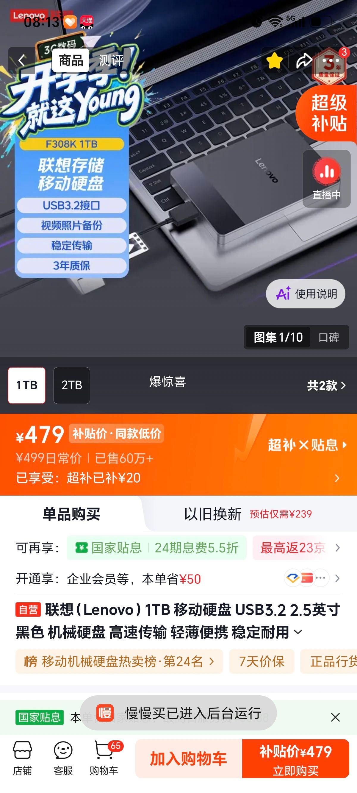 联想F308K 1TB 移动硬盘 479元 - 86线报