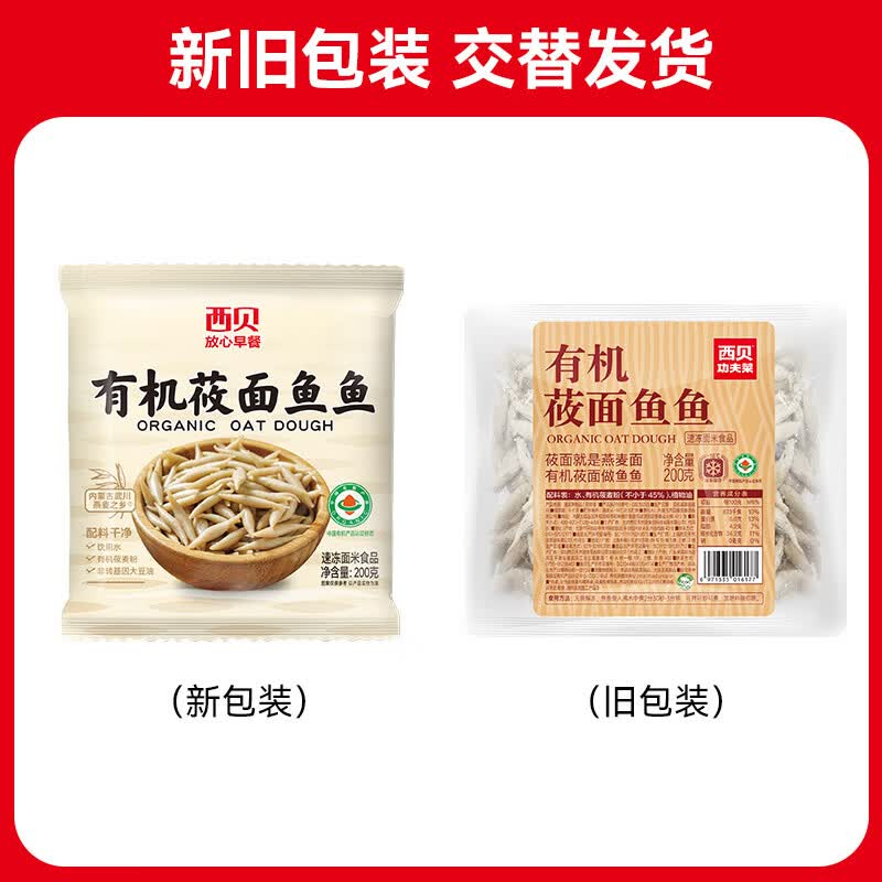 西贝莜面鱼鱼200g 9.54元 - 线报酷