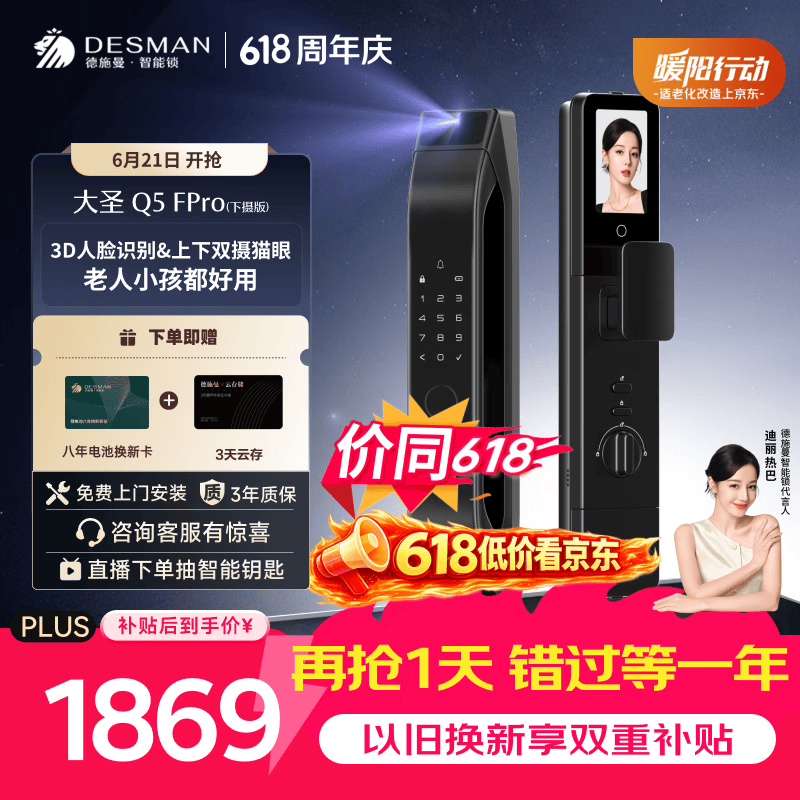 德施曼Q5FPro 3D人脸识别可视猫眼电子锁下摄版 1849元 - 86线报 德施曼Q5FPro 3D人脸识别可视猫眼电子锁下摄版 1849元 - 86线报