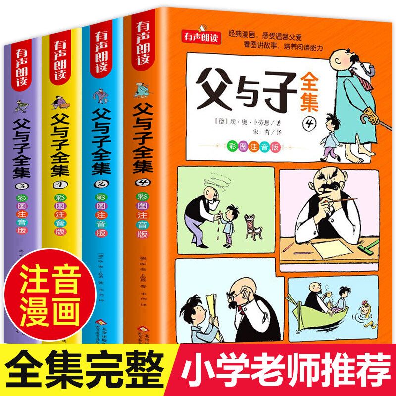 北京教育出版社彩图注音儿童漫画书 22.3元 - 线报酷