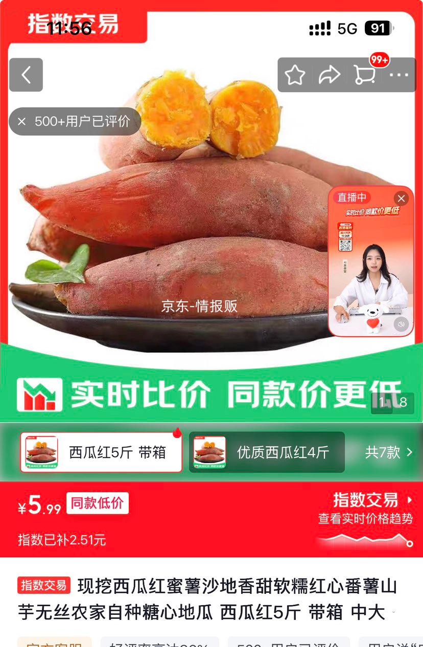 西瓜红蜜薯5斤带箱中大果单果150g-500g 5.99元 - 美泡泡 西瓜红蜜薯5斤带箱中大果单果150g-500g 5.99元 - 美泡泡