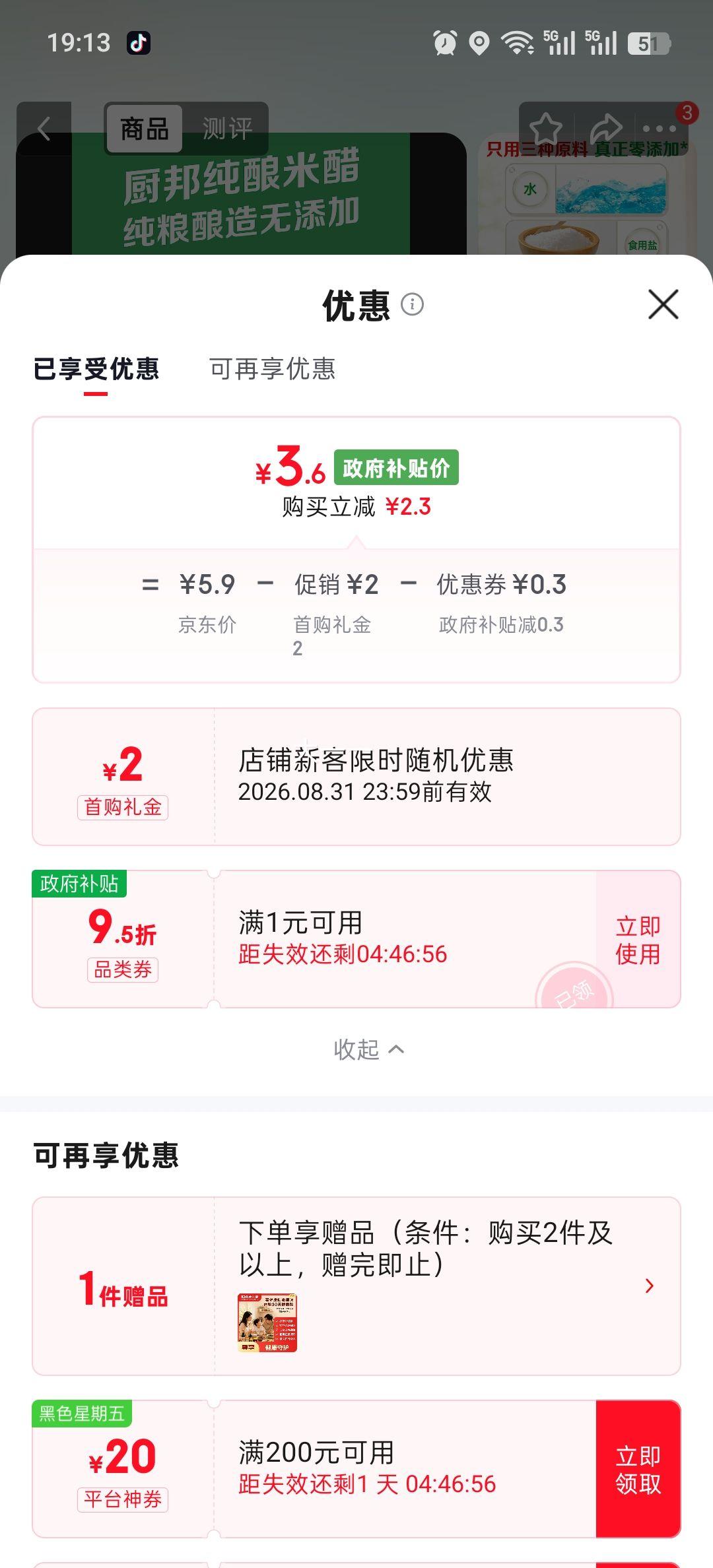 厨邦纯酿原浆米醋4.5度500ml0添加 3.6元 - 86线报