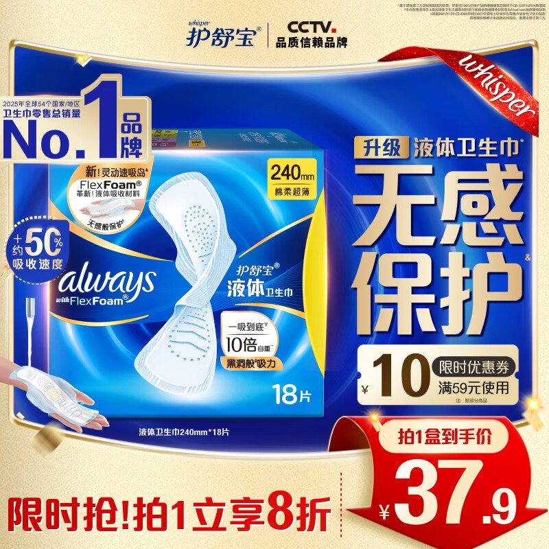 护舒宝always液体卫生巾超薄透气无感240mm*18片 拍3件 28.4元 - 86线报