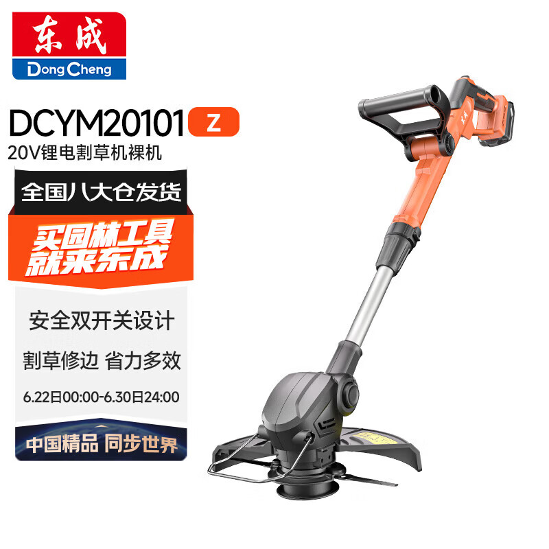 东成电动割草机DCYM20101裸机小型家用除草机草坪修剪机打草机 96元 - 86线报 东成电动割草机DCYM20101裸机小型家用除草机草坪修剪机打草机 96元 - 86线报