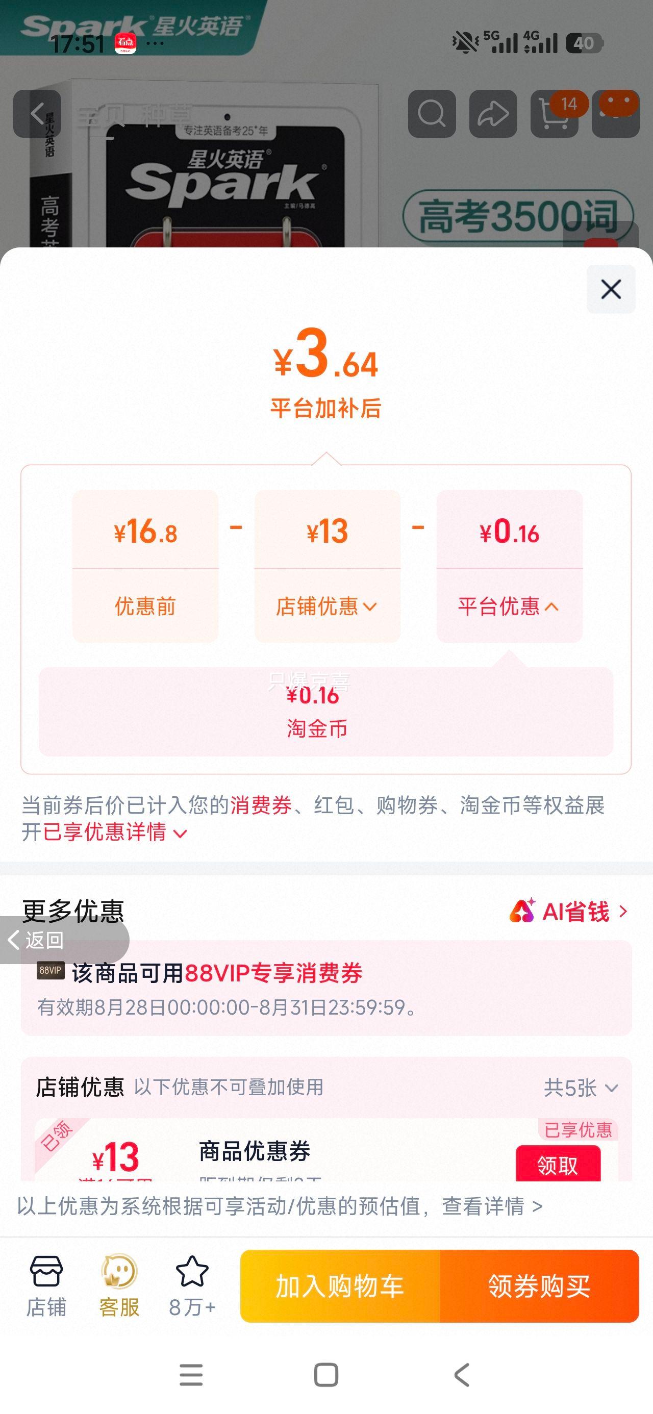 星火英语高中英语词汇3500词便携周计划 3.64元 - 86线报