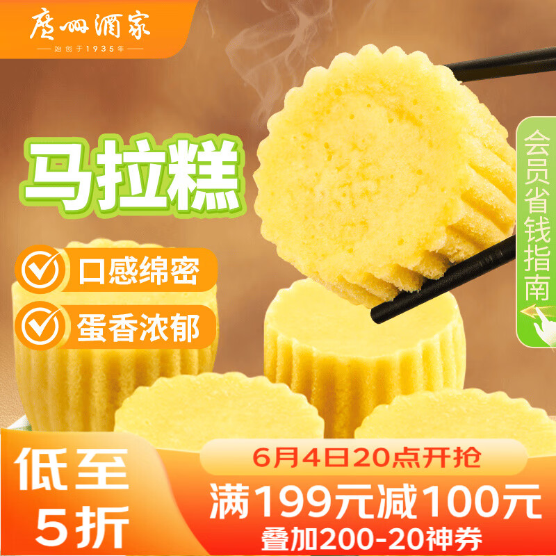 广州酒家利口福松软可口马拉糕720g16个 14.3元 - 线报酷