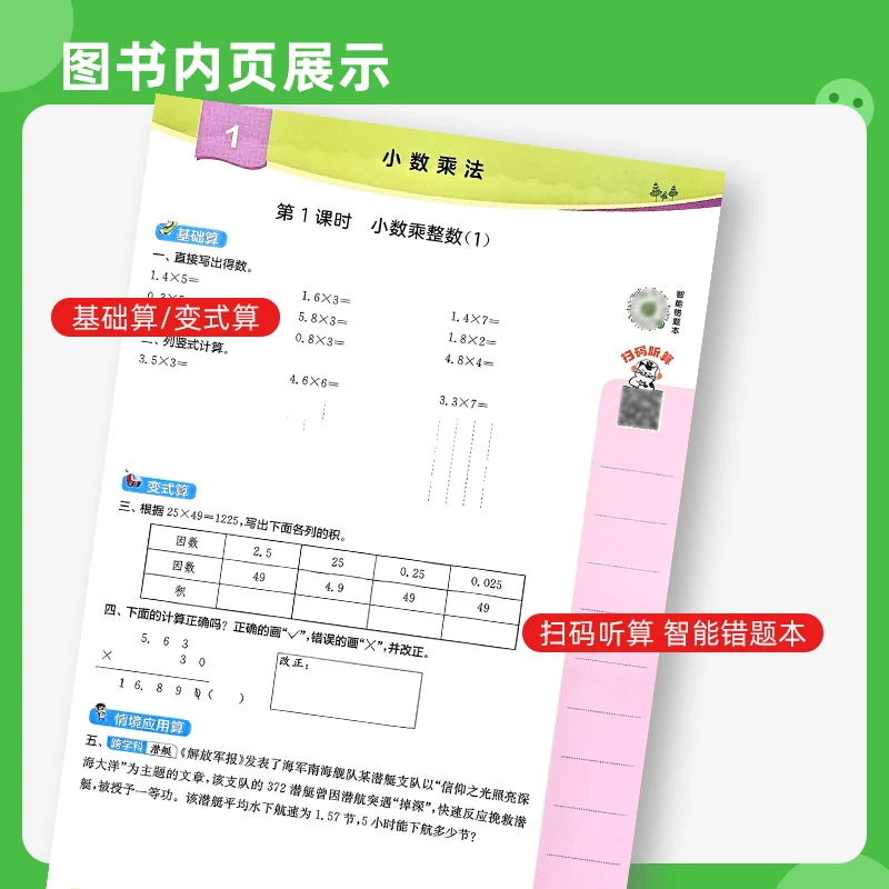 江苏人民出版社小学数学计算高手一年级下册人教版2024春 拍2件 8.8元 - 线报酷