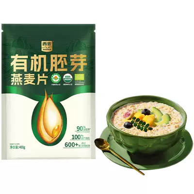 西麦有机胚芽燕麦片高蛋白高纤维即食早餐尝鲜装20小袋 9.81元 - 86线报