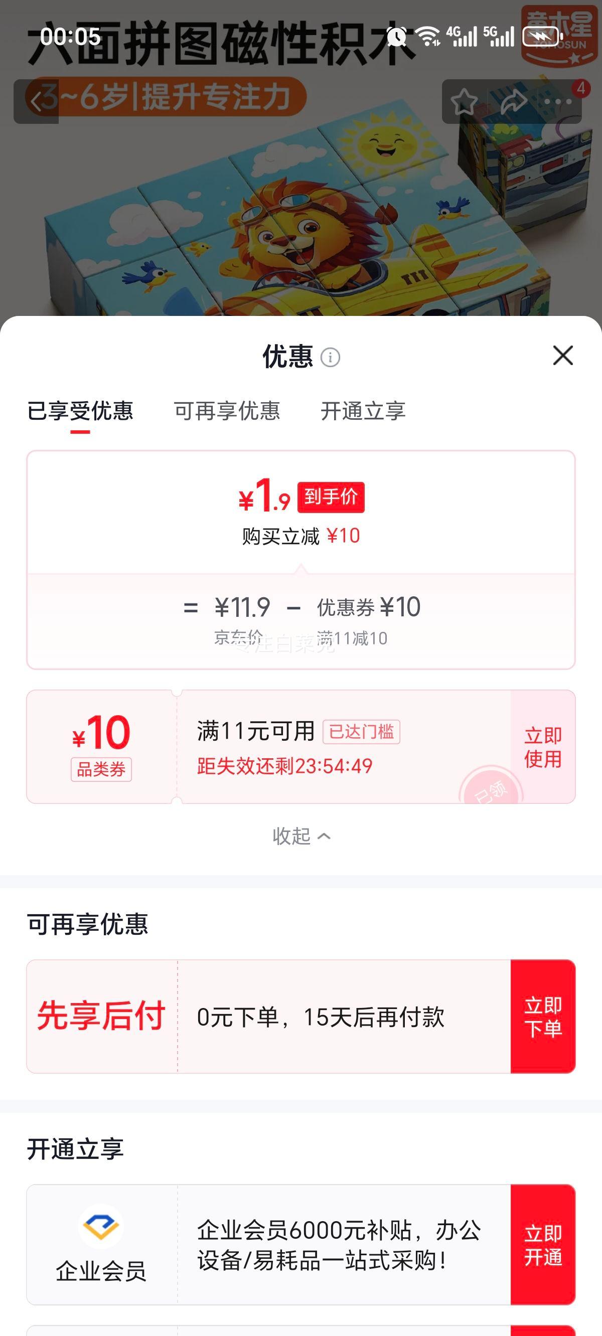 童木星磁性六面体拼图动物王国16粒3-6岁益智玩具 1.9元 - 清风线报