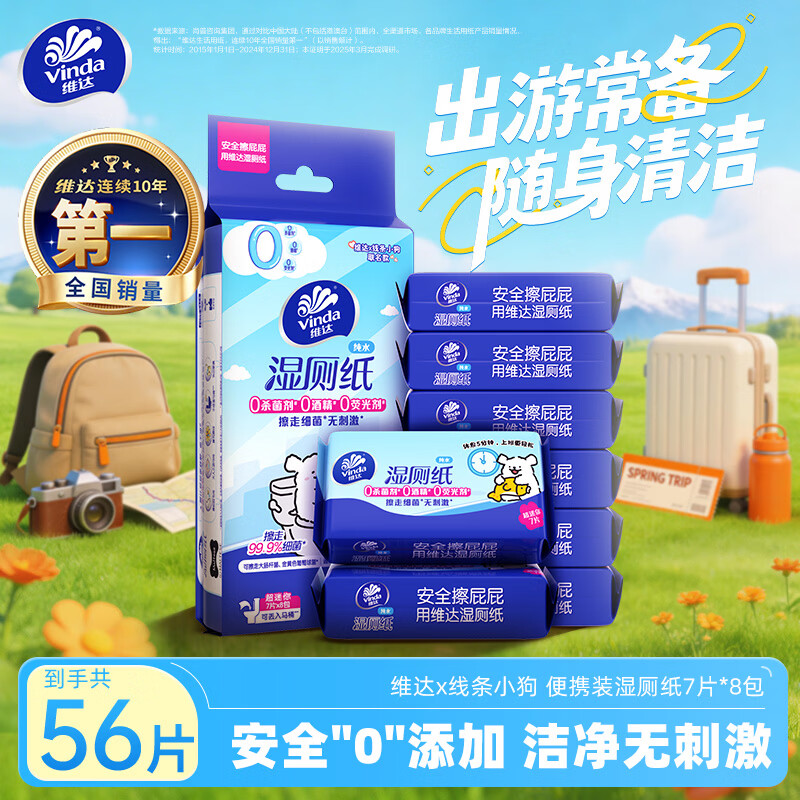 维达湿厕纸便携小包7片*8包 4.1元 - 线报酷 维达湿厕纸便携小包7片*8包 4.1元 - 线报酷
