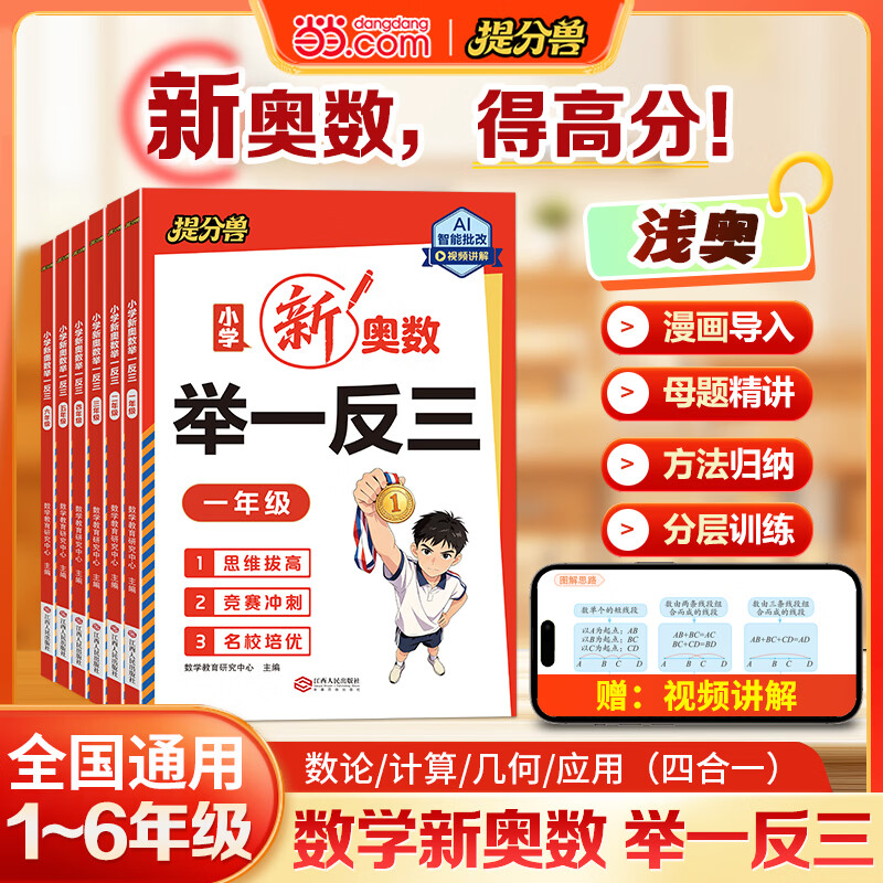 2026新版小学奥数举一反三思维训练题精讲精练一二三四五六年级 9.8元 - 线报酷