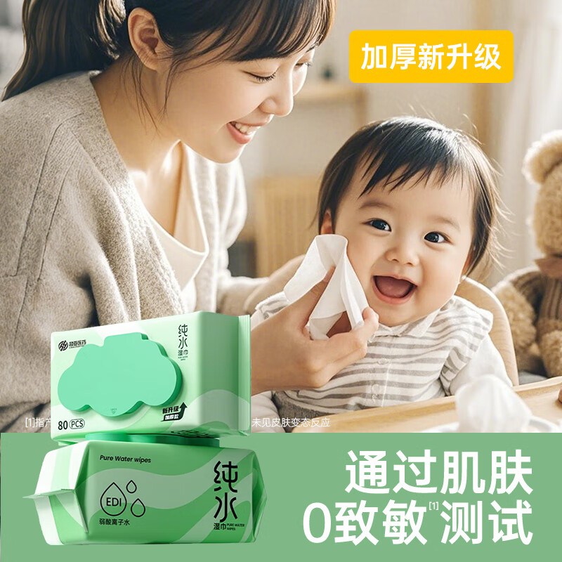 超亚医药EDL纯水清洁湿纸巾80抽3包 13.9元 - 86线报