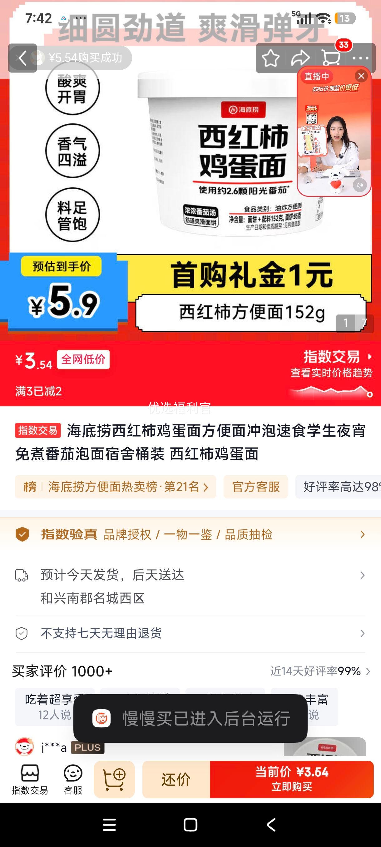 海底捞西红柿鸡蛋面方便面冲泡速食桶装 3.54元 - 86线报