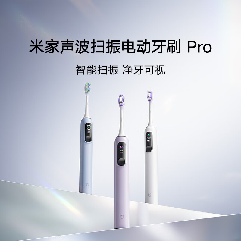 米家声波扫振电动牙刷Pro智能分面扫振白色 140.46元 - 86线报