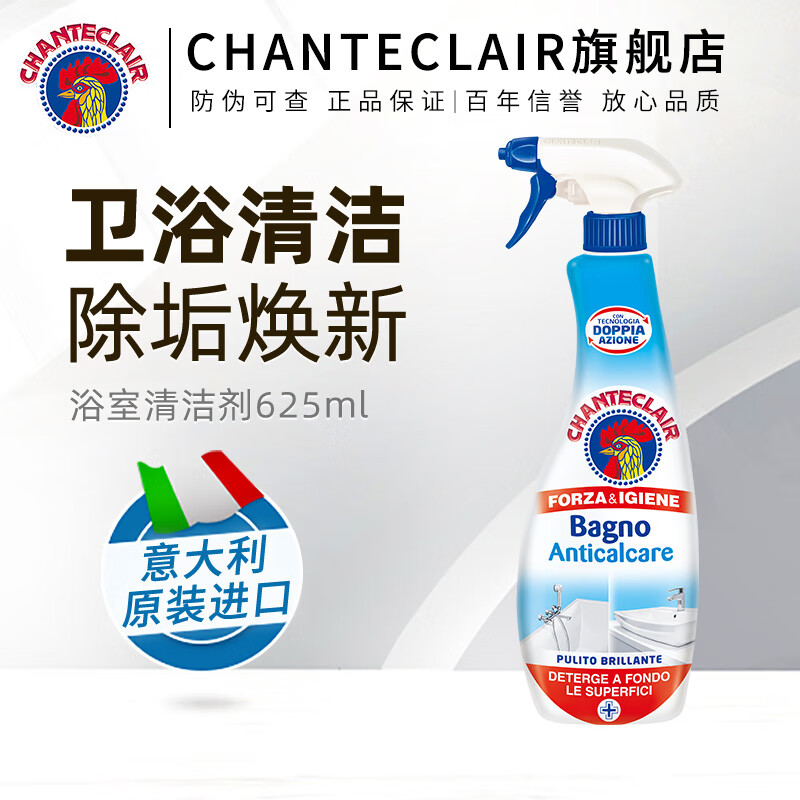 大公鸡管家浴室瓷砖玻璃清洁剂不锈钢水垢马桶清洁剂625ml 24元 - 线报酷