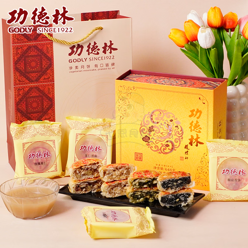 功德林上海月饼功德金圣鼎铁盒苏式酥皮中秋素食金秋月饼礼盒功德金秋月饼648g-4味8饼 82.3元 - 86线报