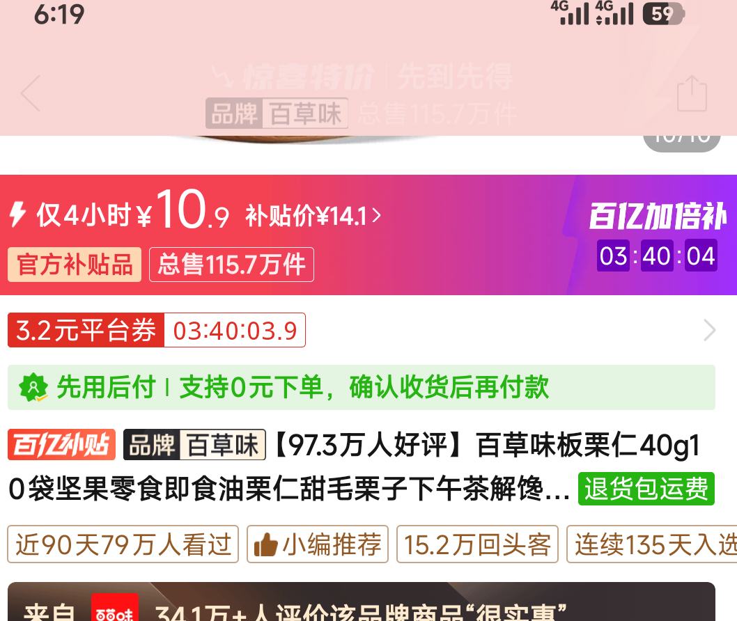 百草味板栗仁40g10袋 10.9元 - 美泡泡