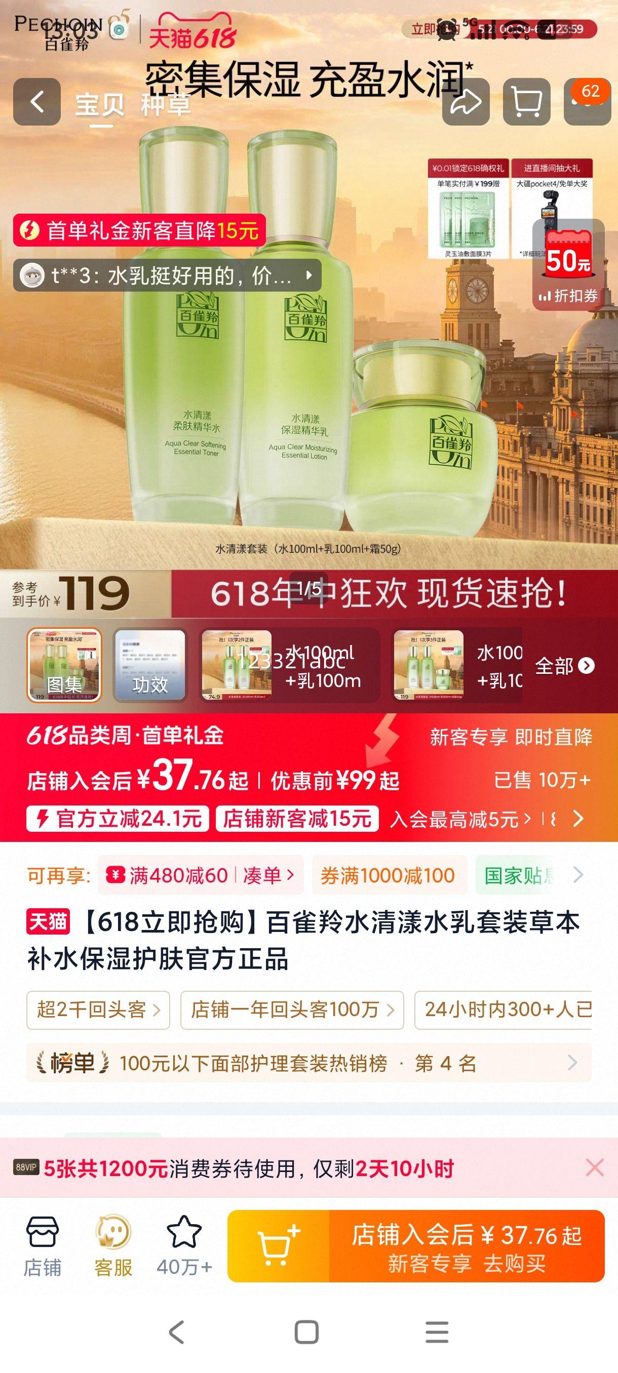 百雀羚水清漾水乳套装草本补水保湿 38元 - 86线报