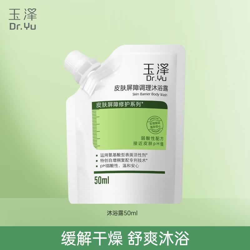 玉泽皮肤屏障调理沐浴露50ml 需买2件 9.9元 - 86线报