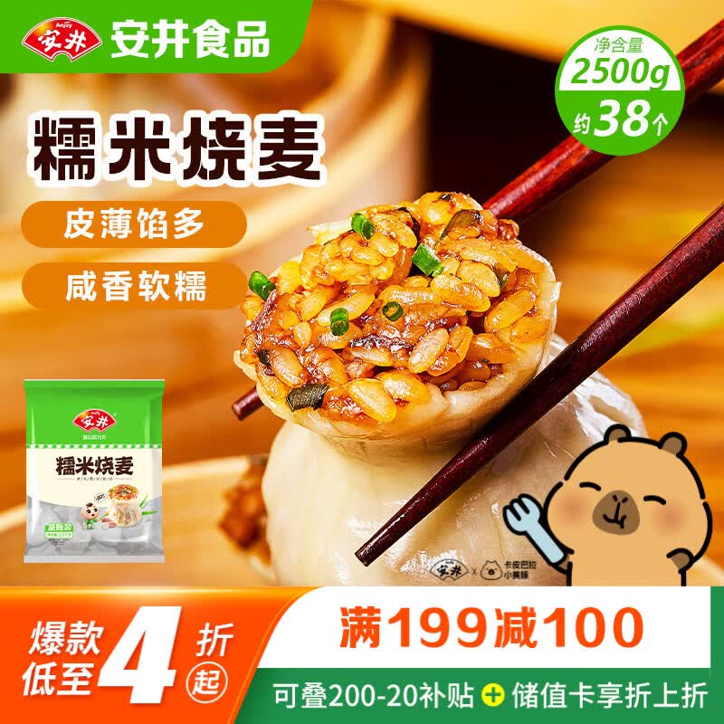 安井糯米烧麦2.5kg5斤约50个烧卖家庭装面点早餐加热即食早茶点心 17.54元 - 86线报 安井糯米烧麦2.5kg5斤约50个烧卖家庭装面点早餐加热即食早茶点心 17.54元 - 86线报