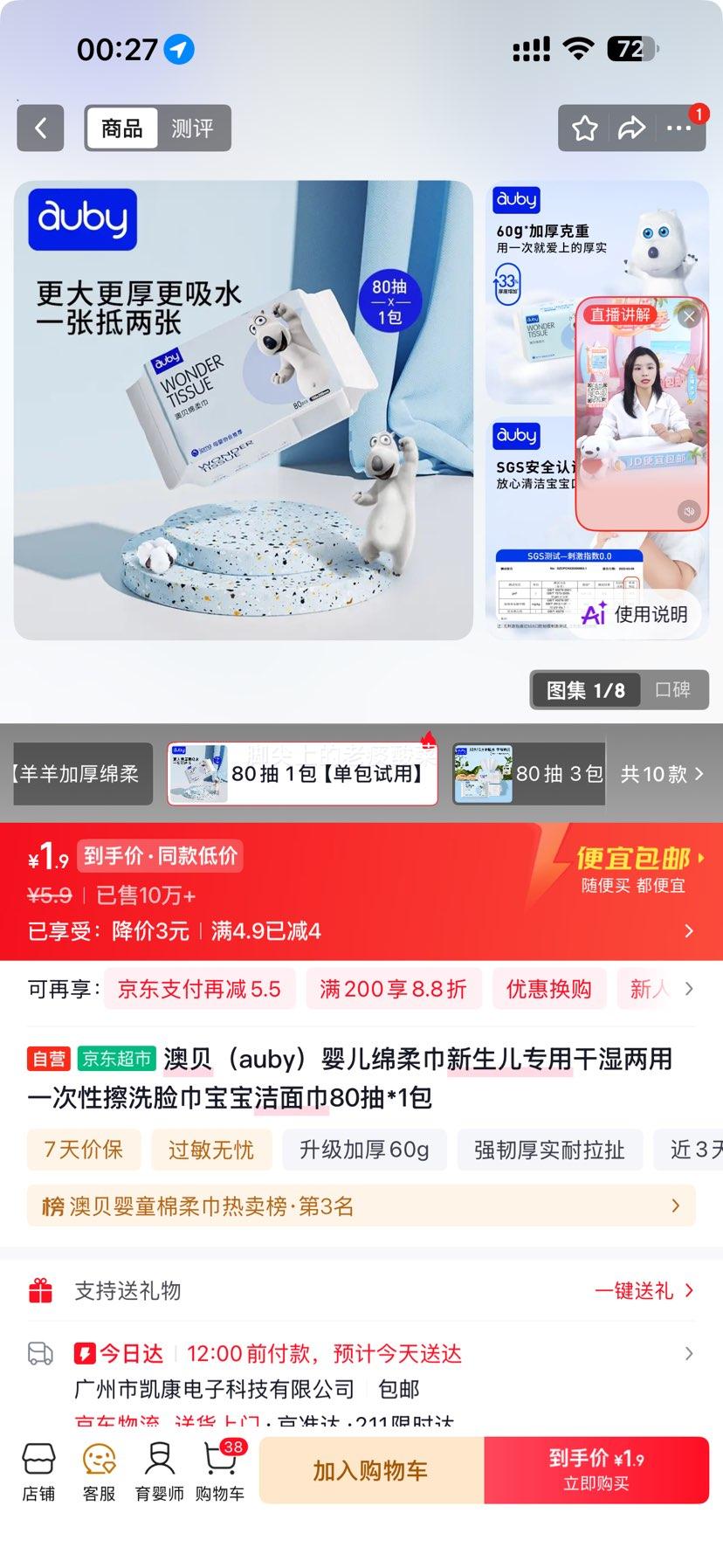 澳贝婴儿绵柔巾新生儿专用干湿两用洁面巾80抽 1.9元 - 86线报
