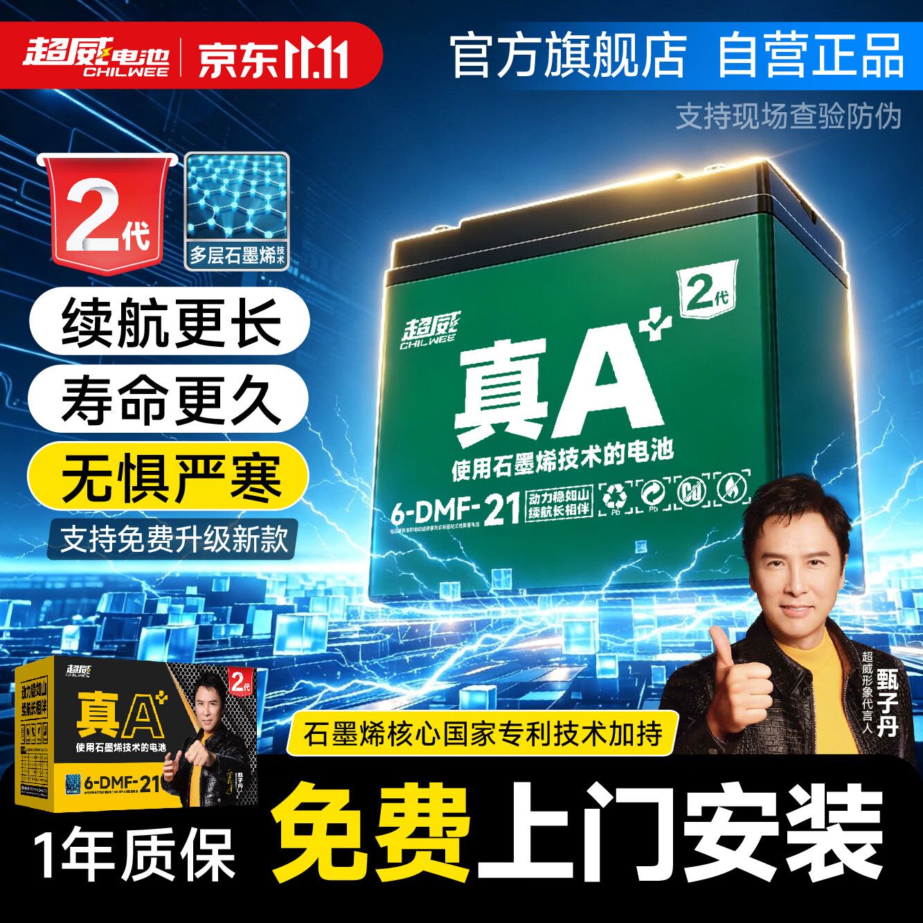超威真A+2代石墨烯电动车电池铅酸电瓶爱玛雅迪台铃48V21Ah 276.69元 - 线报酷