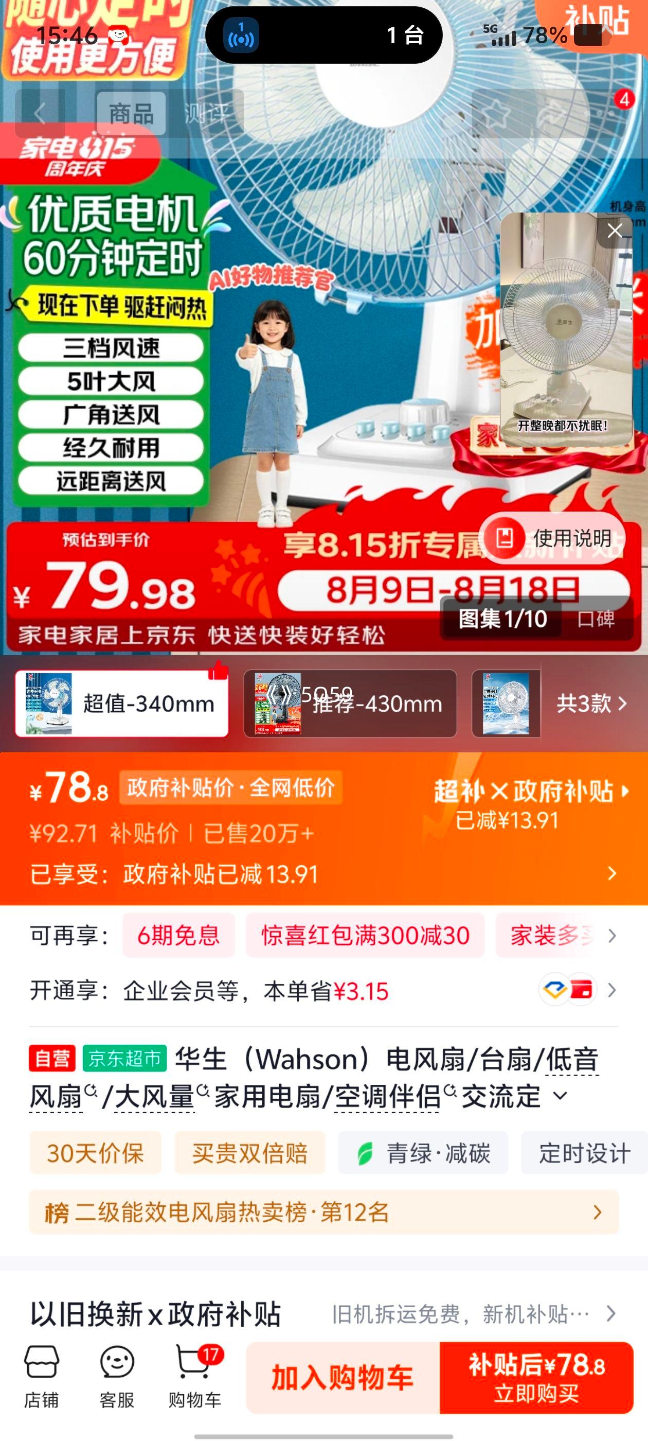 华生WS-A1201电风扇蓝白 63.82元 - 86线报