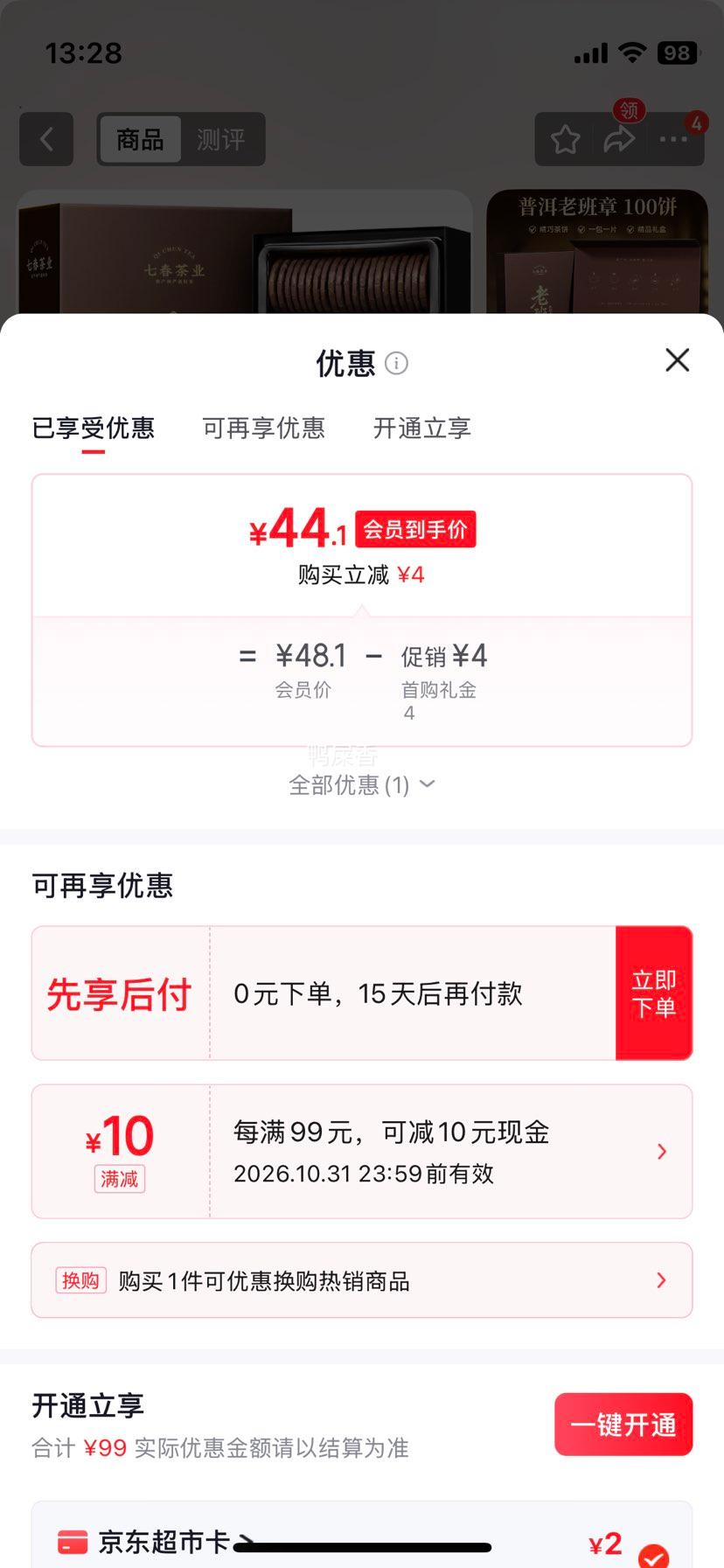 七春老班章普洱熟茶500g茶叶礼盒云南古树 44.1元 - 线报酷