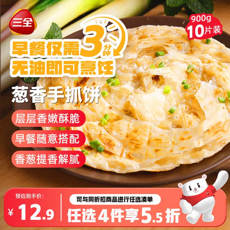 三全葱香手抓饼900g10片装 5.3元 - 86线报