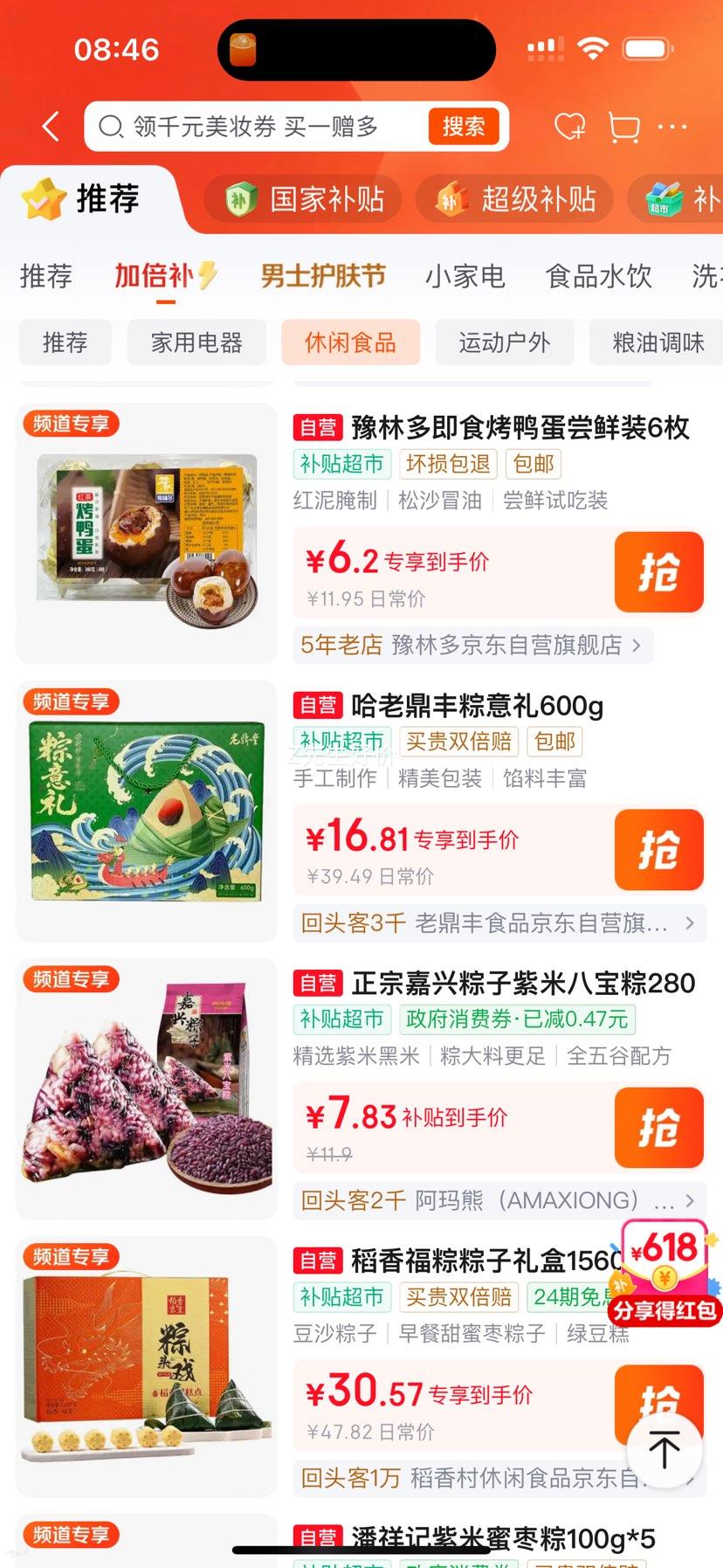豫林多烤鸭蛋60g×6枚即食咸鸭蛋流油 6.3元 - 86线报