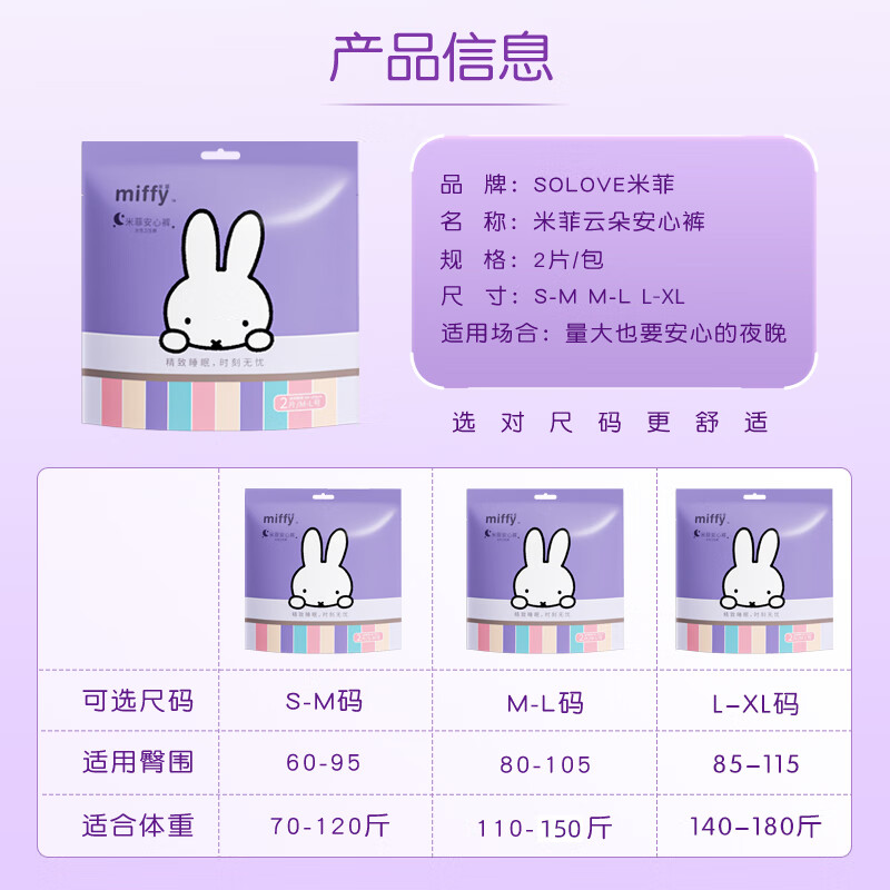 Miffy安睡裤L-XL码2条140-180斤1包2条 1元 - 86线报