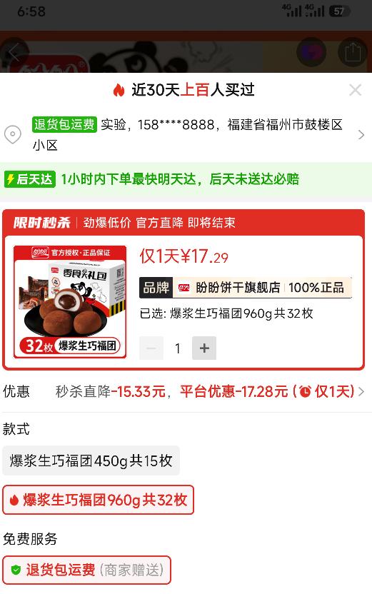 盼盼爆浆生巧麻薯大福团960g 17.29元 - 线报酷