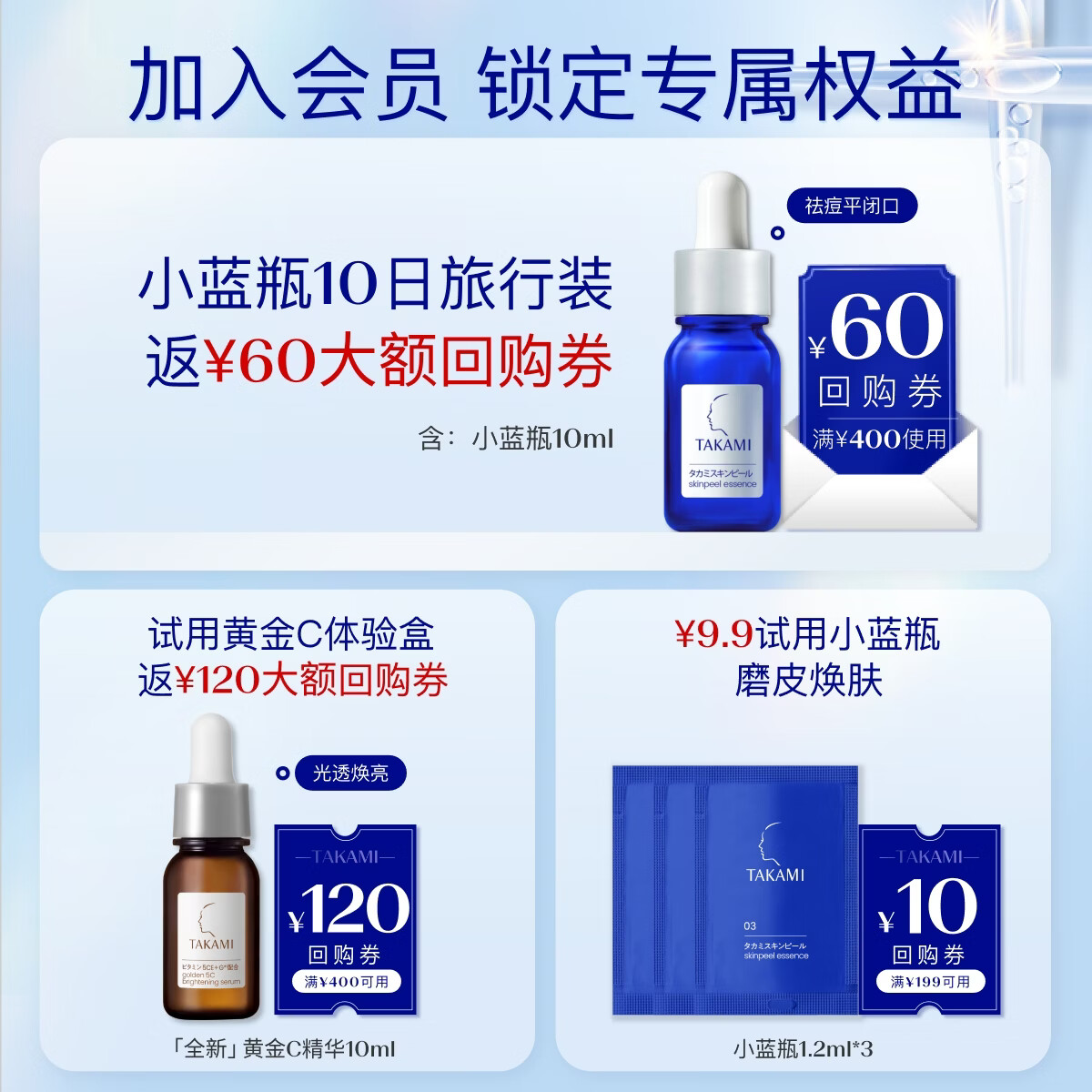 TAKAMI细嫩焕肤质更稳更强韧小蓝瓶精华60ml*2赠同款小蓝瓶10ml*8 1139.05元 - 86线报