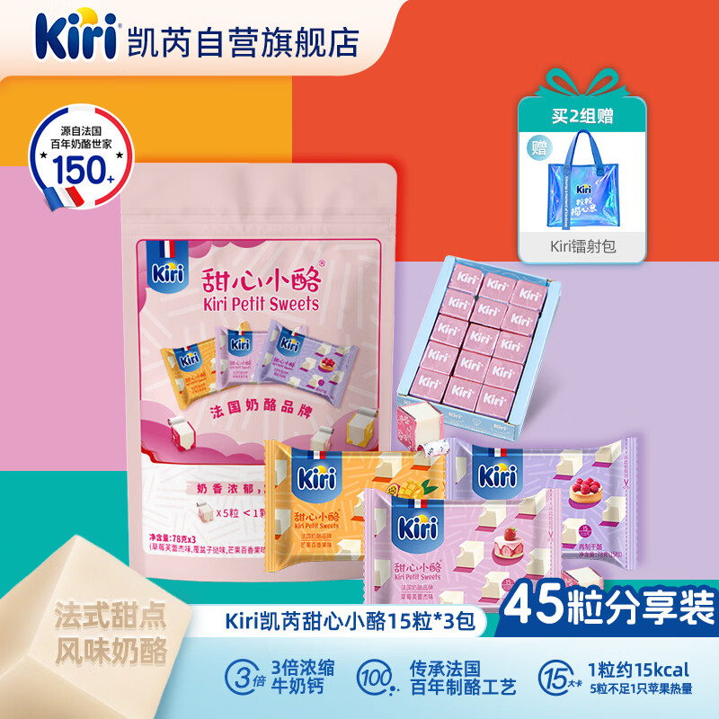 凯芮凯瑞甜心小酪3口味234g需买2件需用券 40.42元 - 86线报 凯芮凯瑞甜心小酪3口味234g需买2件需用券 40.42元 - 86线报