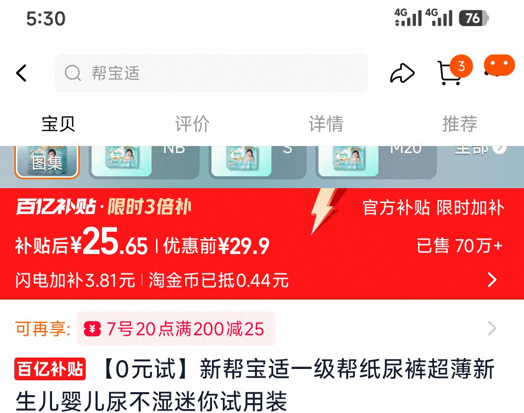 新帮宝适一级帮纸尿裤NB29片 25.65元 - 86线报