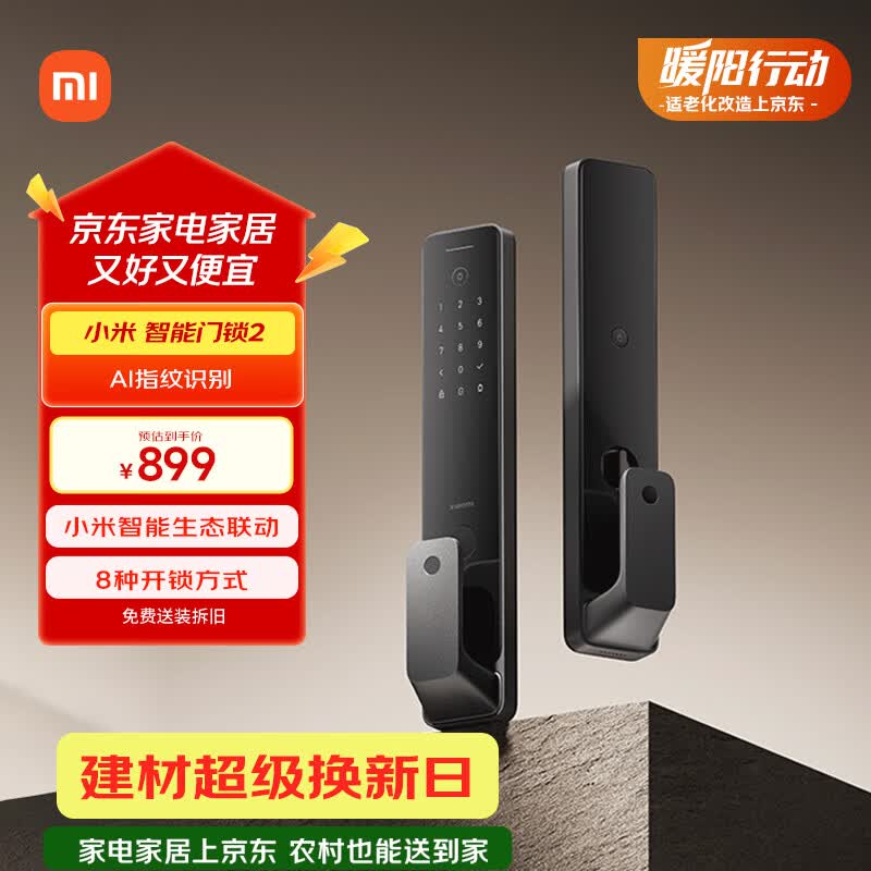 小米XMZNMS02OD智能门锁2黑色 611.32元 - 86线报