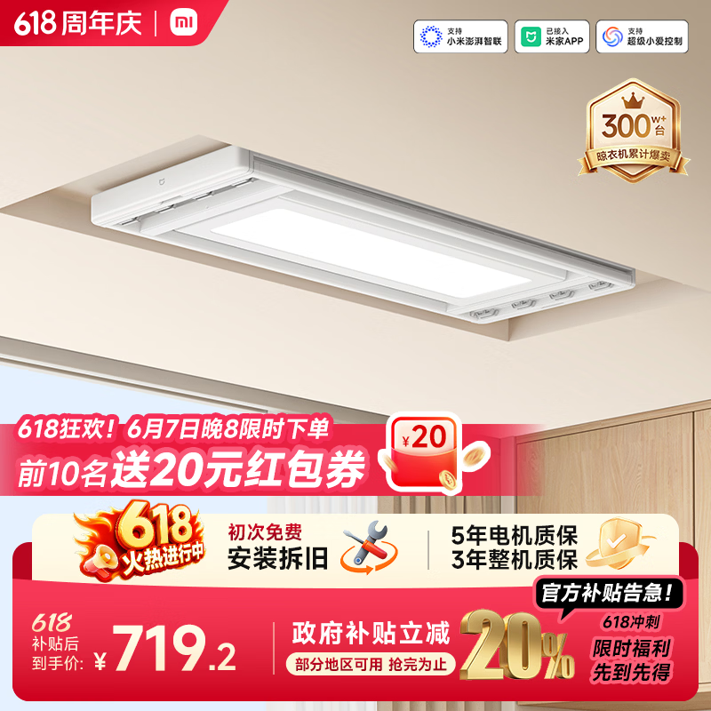 米家智能晾衣机2小米电动晾衣架隐形超薄隐藏式升降晾衣机2 519.34元 - 86线报