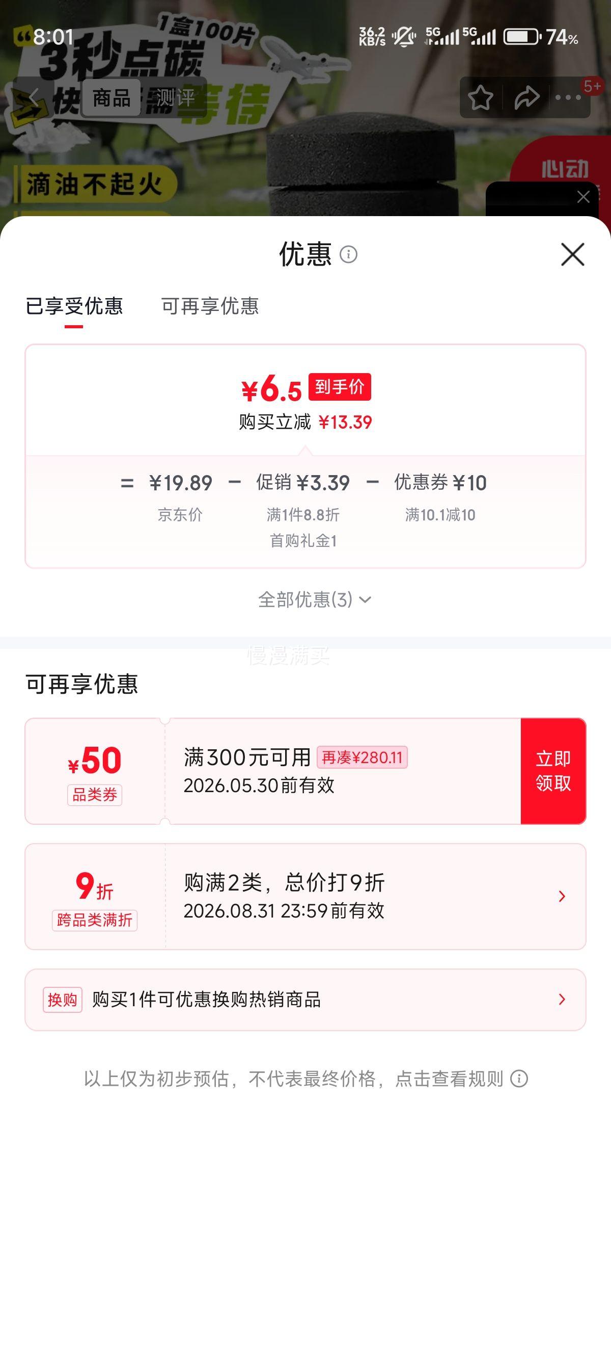 贝傅特速燃环保果木炭100片 6.5元 - 线报酷