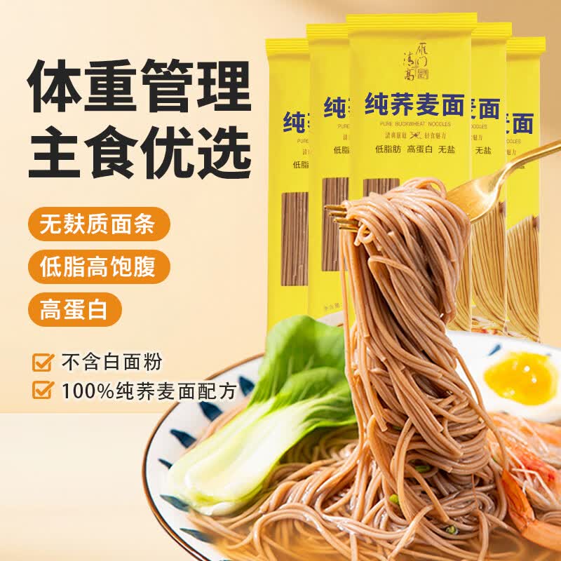 雁门清高荞麦面不含白面1kg(200g*5) 15.9元 - 86线报 雁门清高荞麦面不含白面1kg(200g*5) 15.9元 - 86线报