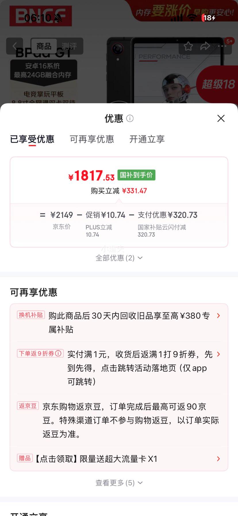 BNCF Bpad GT 26年新款平板8.8寸天玑8300八核120Hz 1817.35元 - 86线报