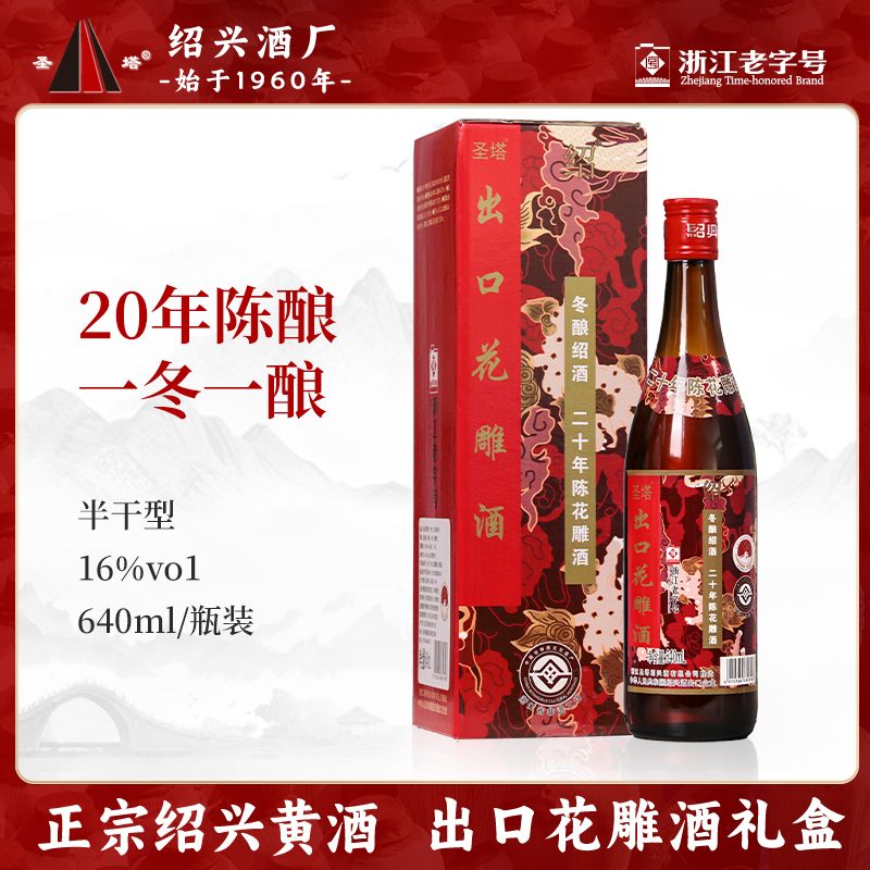 圣塔绍兴黄酒640ml1瓶礼盒装 32.8元 - 线报酷