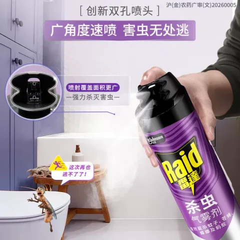 88VIP会员：雷达蚊香 雷达 杀虫剂气雾剂550ml*2瓶 券后31.59元 图片 2