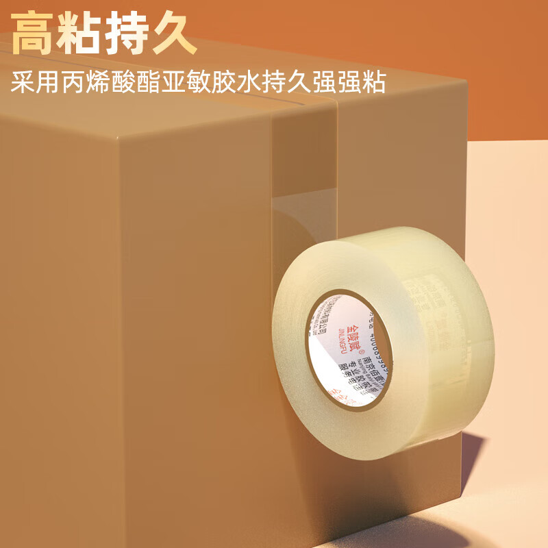 京喜金陵赋透明胶带高粘度宽胶带快递打包封箱加宽封口胶布大卷强力封箱胶带1卷装 0.5元 - 线报酷