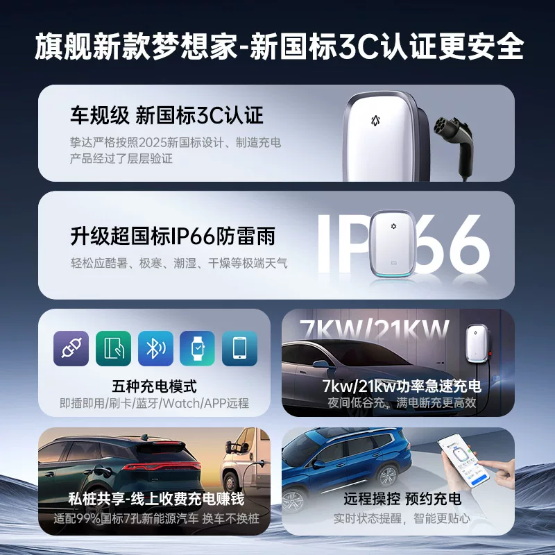 挚达充电桩家用特斯拉小米理想比亚迪7KW/21KW开拓者电动汽车通用 801元 - 86线报 挚达充电桩家用特斯拉小米理想比亚迪7KW/21KW开拓者电动汽车通用 801元 - 86线报