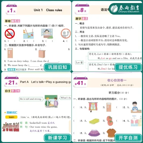 2026秋新版小学实验班暑假衔接提优训练 年级科目可选 券后6.5元 图片 1